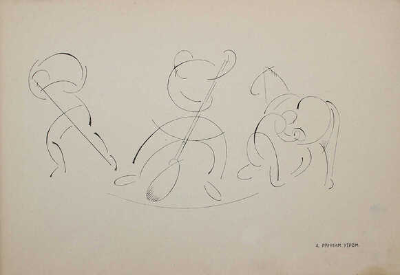 Векштейн Л. Графические композиции. Л.: Б. и., 1929.